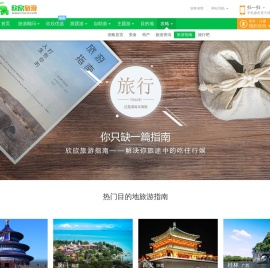旅游