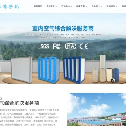 烟台宝源净化有限公司