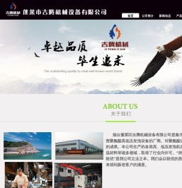 烟台蓬莱区吉腾机械设备有限公司