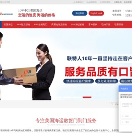 联特海派