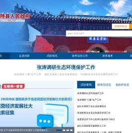 武陟县人民政府网站