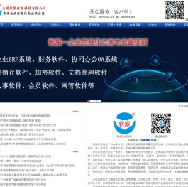无锡软服信息科技有限公司―无锡IT外包服务