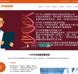 北京鉴联基因科技有限公司
