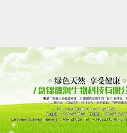 盘锦德润生物科技有限公司