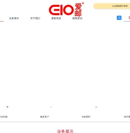 电商仓配