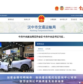 汉中市交通运输局