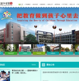 荔园外国语教育集团