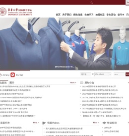 国际文化交流学院中文网站