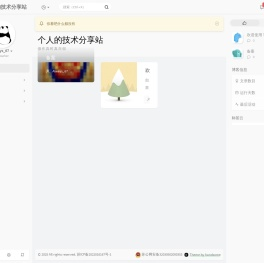 个人的技术分享站