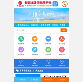新疆旅行社,乌鲁木齐旅行社,新疆旅游当地旅行团报价推荐,新疆海外国际旅行社