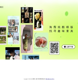 照片拼图王官网