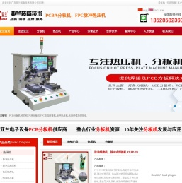 高速光模块哈巴焊机,线束脉冲热压焊锡机,光器件/墨盒芯片再生焊接机,手动PCB分板机,FPC冲压模具分板机,广东亚兰装备技术