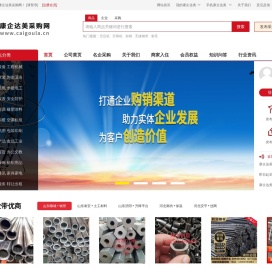 康企达美采购网