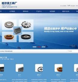 哈尔滨工具厂