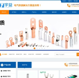 浙江宇益电气有限公司挂锡铜鼻子