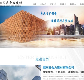 肥东县合力建材有限公司