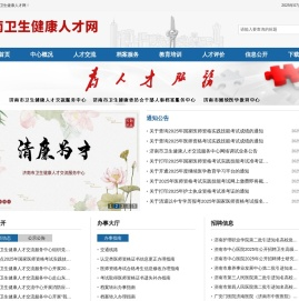 济南卫生健康人才网