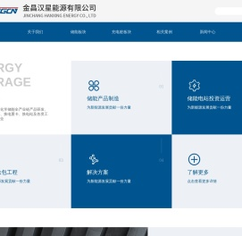 金昌汉星能源有限公司