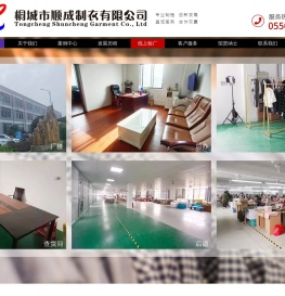 顺成制衣