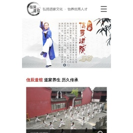 信辰道院