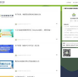 重庆全佳保险代理有限公司