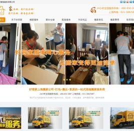 上海搬家公司