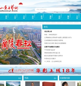 山东文艺网