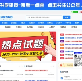 北京高考在线