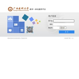 广西医科大学综合教务管理系统