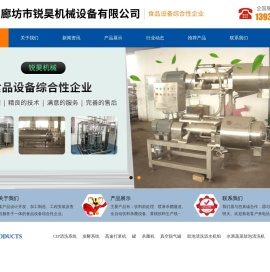 廊坊市锐昊机械设备有限公司