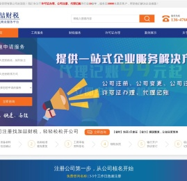 加喆财税一站式商业服务平台