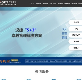 IPD咨询