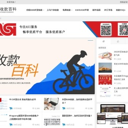 收款百科