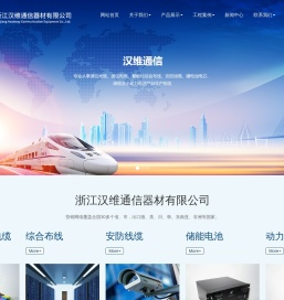 浙江汉维通信器材有限公司