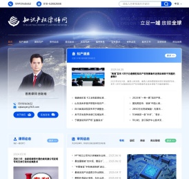 中国知识产权律师网