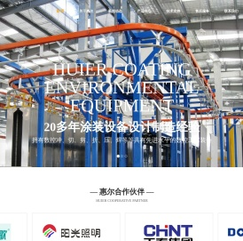 专业从事各类涂装流水线的研发