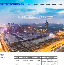 贵州三恒工程管理有限公司