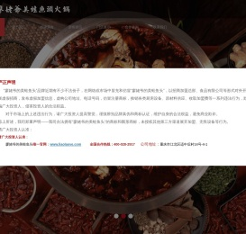 廖姥爷美蛙鱼头特色火锅