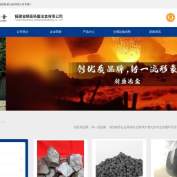 福建省顺昌新盛冶金有限公司