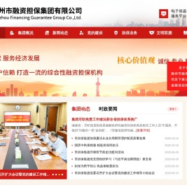 滁州市融资担保集团有限公司