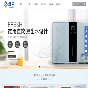 劲兰环保科技有限公司,劲兰净水科技,净水器,净水机,商用净水器,共享净水机,RO反渗透膜净水器,超滤膜净水器