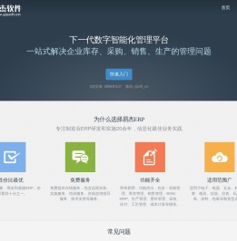 易杰ERP