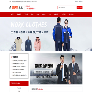 济南工作服定做厂家