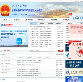 新疆乌鲁木齐市水磨沟区人民政府