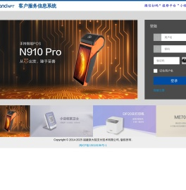 新大陆支付客户服务信息系统