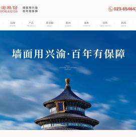 重庆兴渝科技股份有限公司
