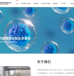 安徽省细胞资源资源存储中心
