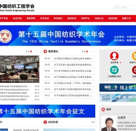 中国纺织工程学会