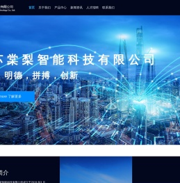 江苏棠梨智能科技有限公司