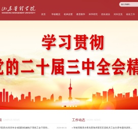 山东管理学院
